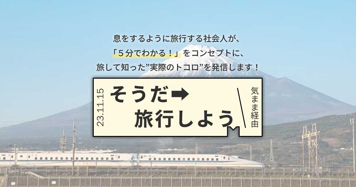 サンライズのシャワー室、シャワーカードの総まとめ | そうだ
