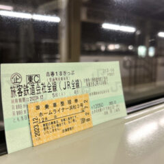 青春18きっぷで快適に東京から名古屋・大阪へ行く旅 | そうだ、旅行しよう