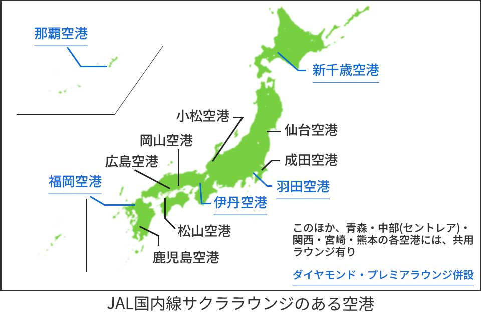 JAL国内線サクララウンジ・共用ラウンジがある空港の一覧地図
