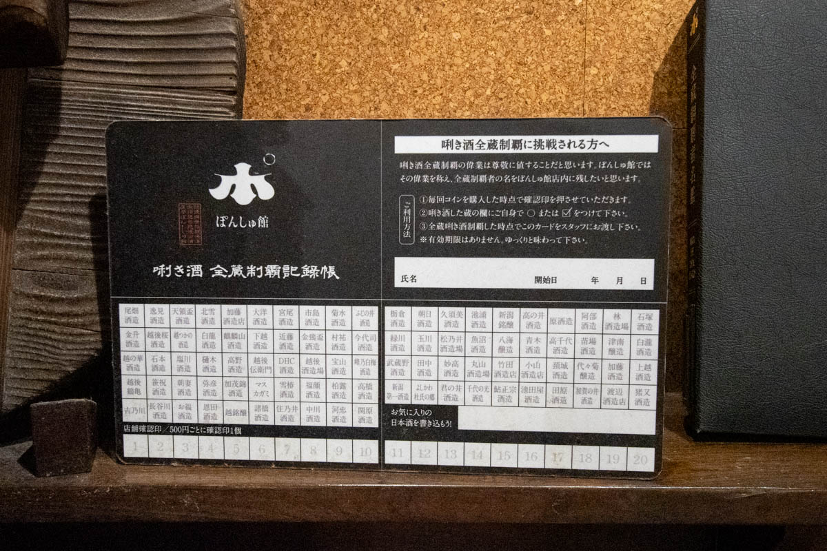唎酒番所の利き酒記録帳