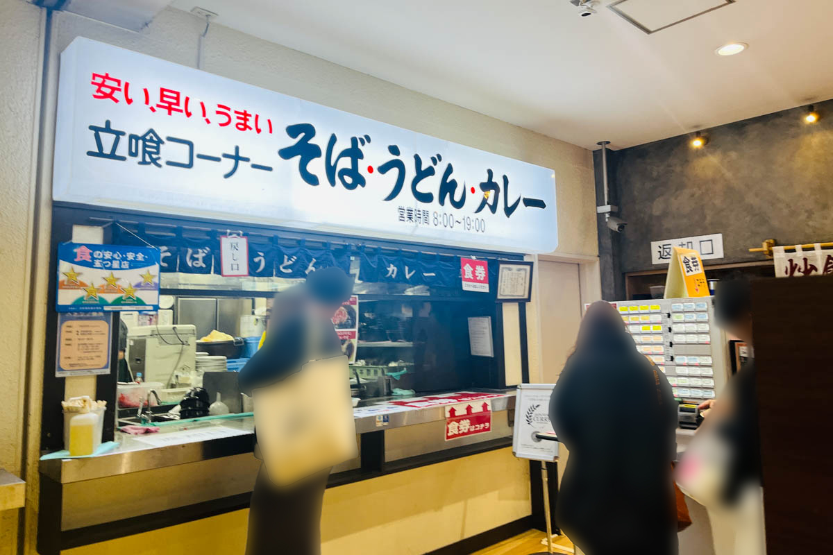 バスセンターの万代そば