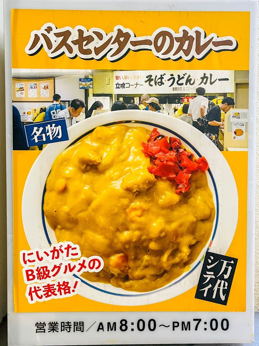 バスセンターのカレーの看板