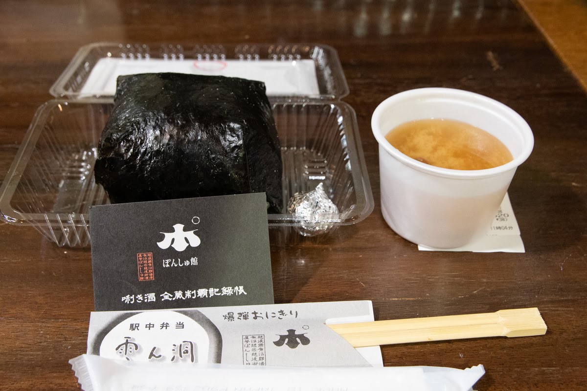 ぽんしゅ館の爆弾おにぎり
