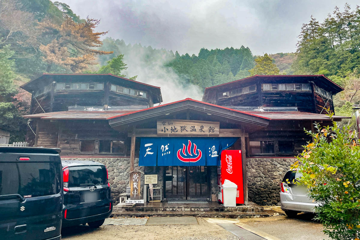 雲仙地獄温泉館のエントランス