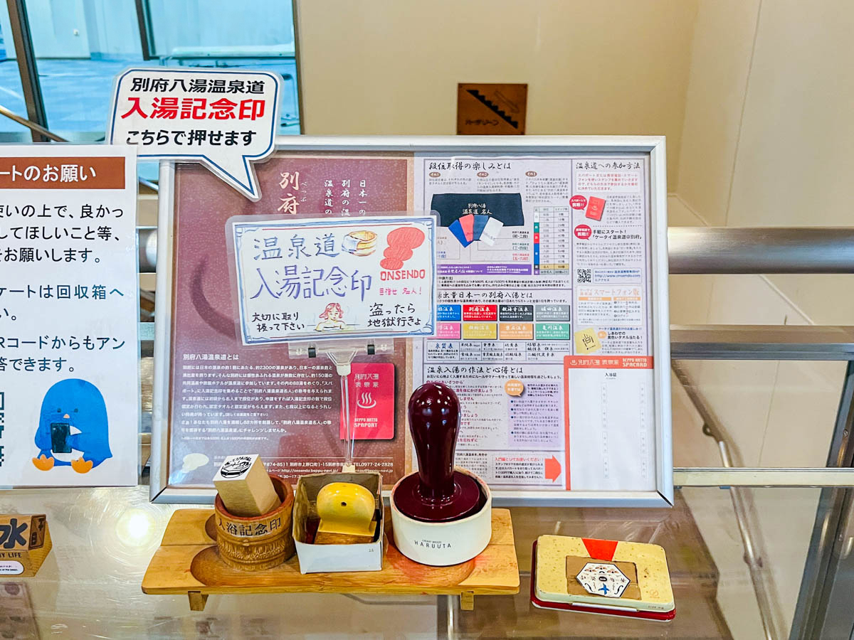 別府八湯温泉道のスタンプ