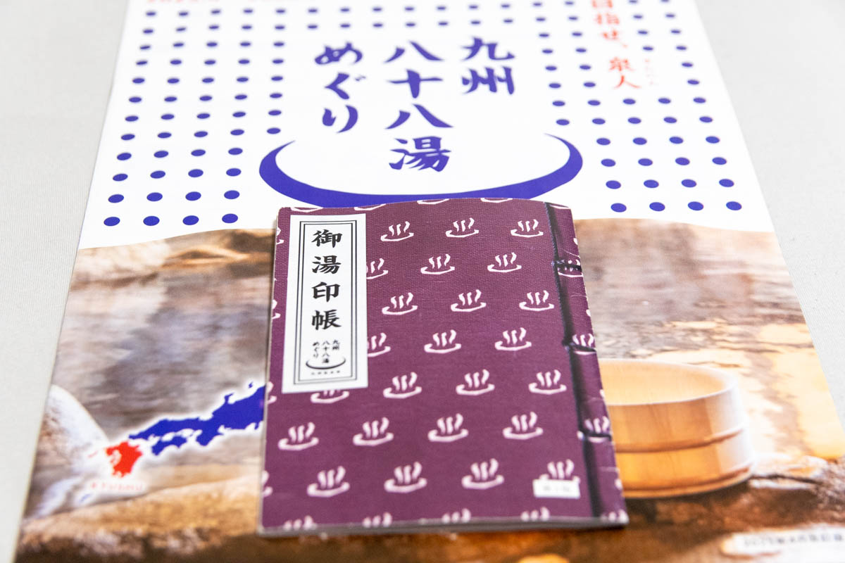 九州温泉道のパンフレットと御湯印帳