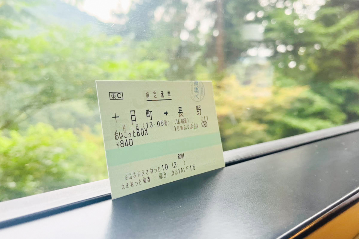 おいこっとの指定席券の写真