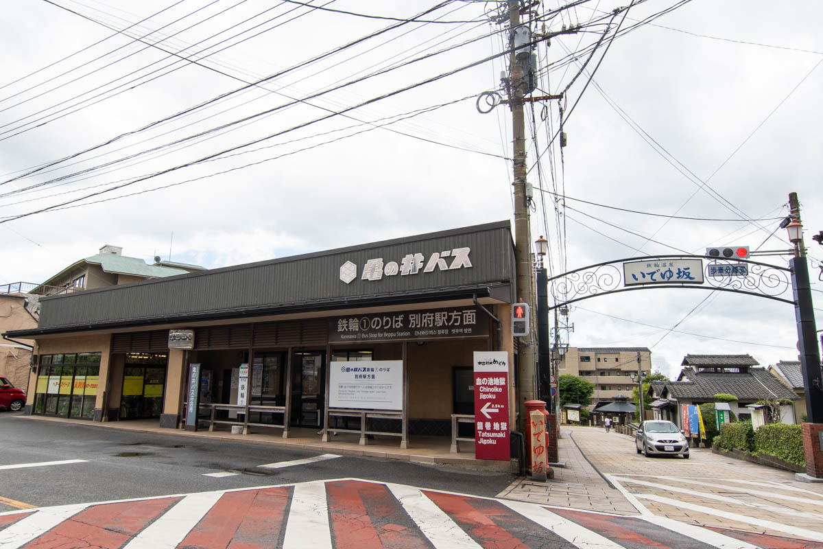 亀の井バス鉄輪バス停（別府駅方面）