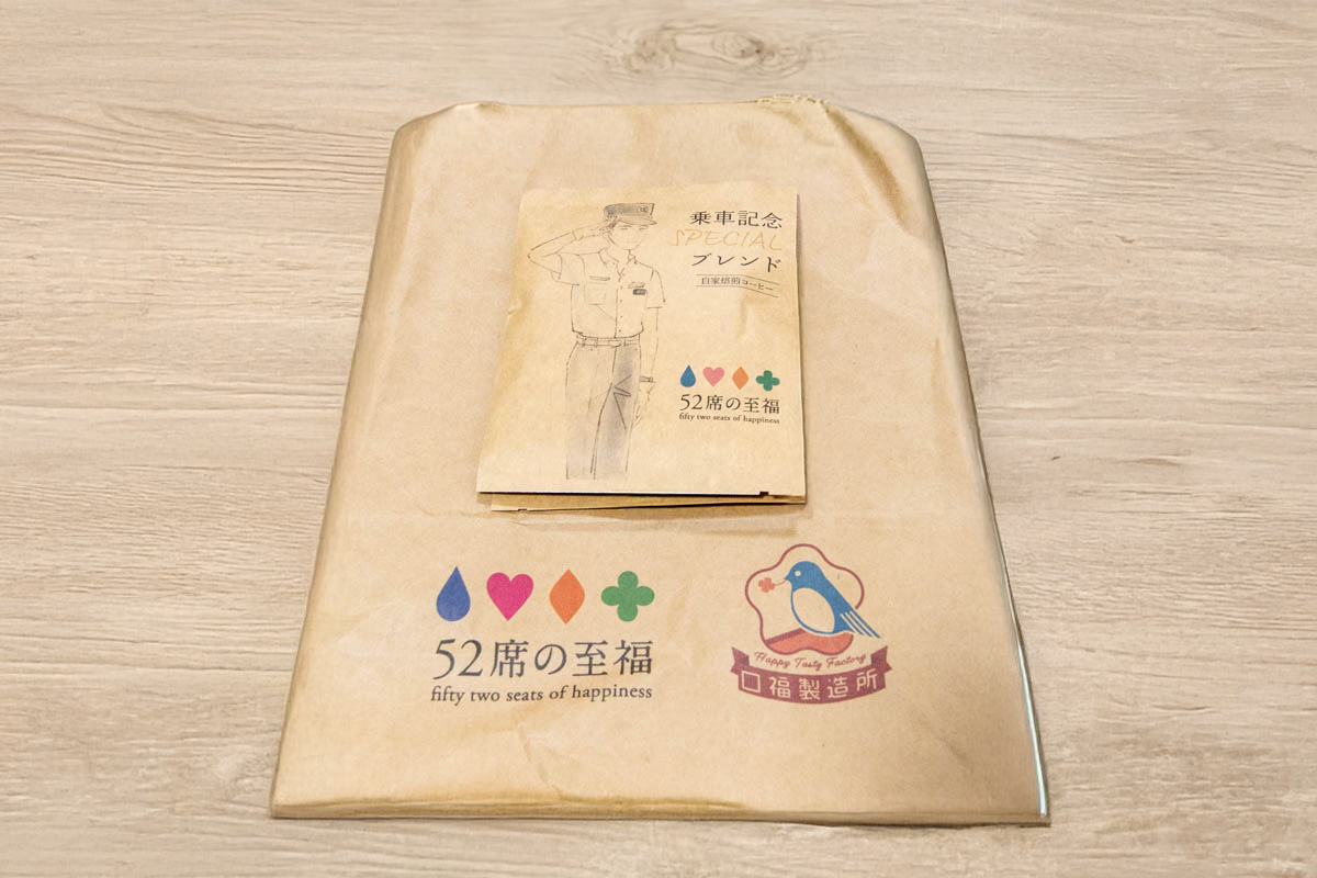 52席の至福で頂いたお土産
