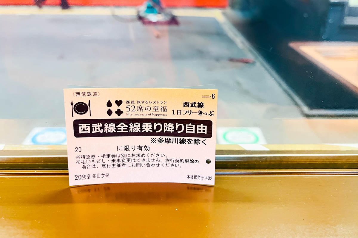52席の至福の予約に付属するフリー乗車券
