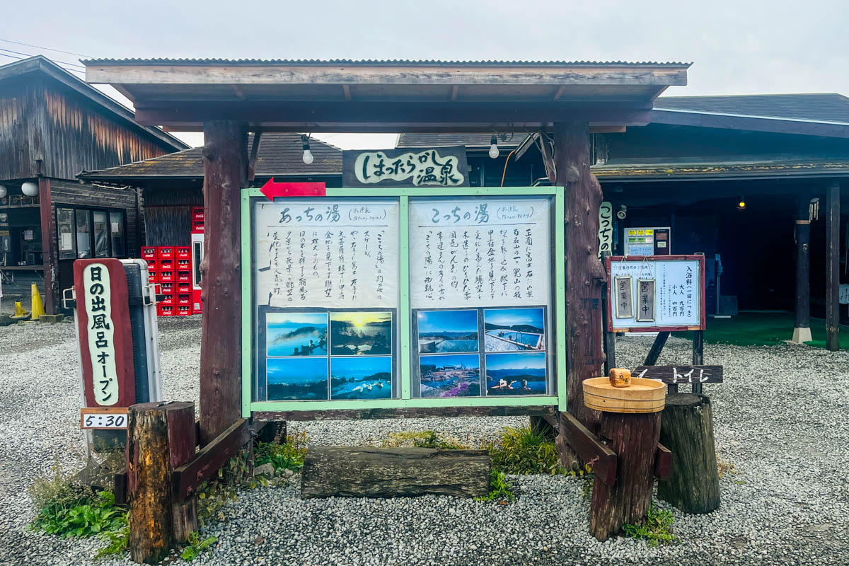 ほったらかし温泉にある二つの温泉エリアの説明。あっちとこっちにあるので、そのまま「あっちの湯」「こっちの湯」というネーミング