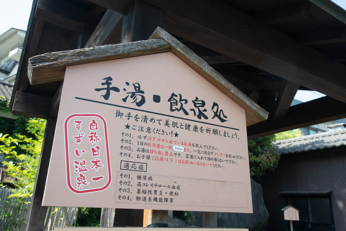 月岡温泉にある「自称日本一まずい温泉」の飲泉処