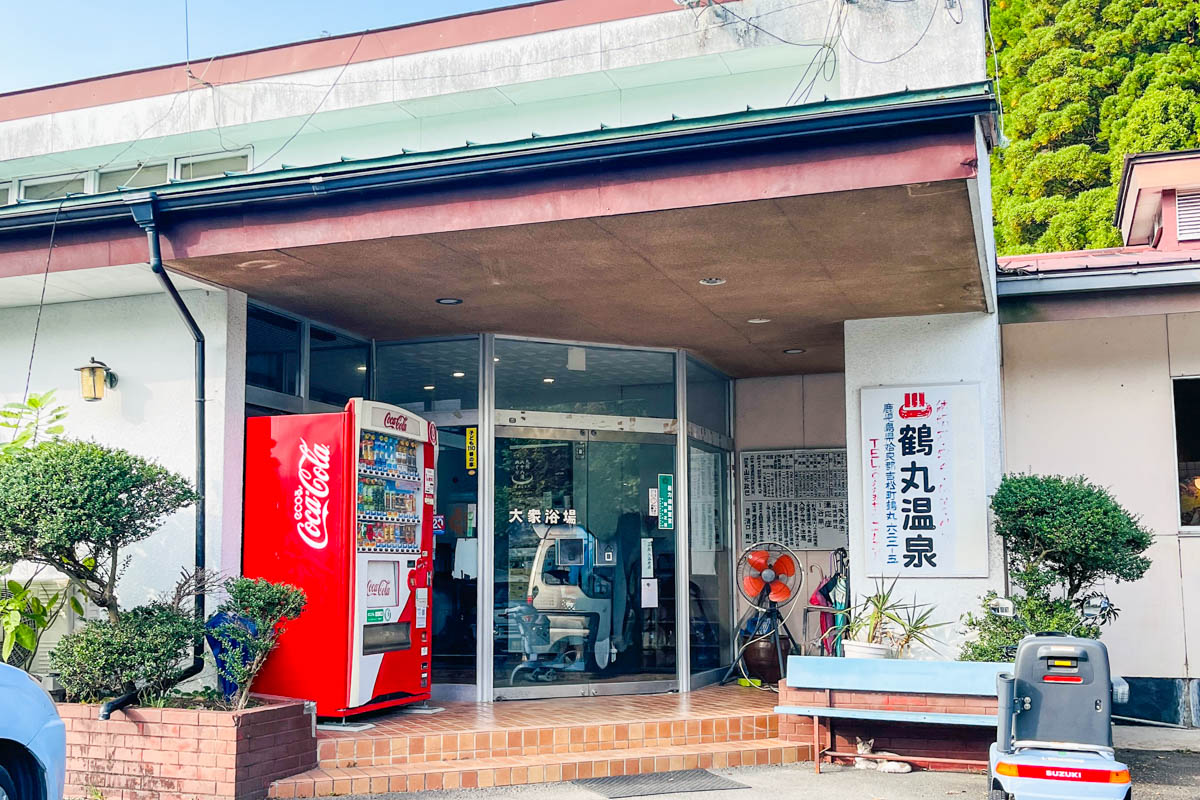 鶴丸温泉(鹿児島)のエントランス