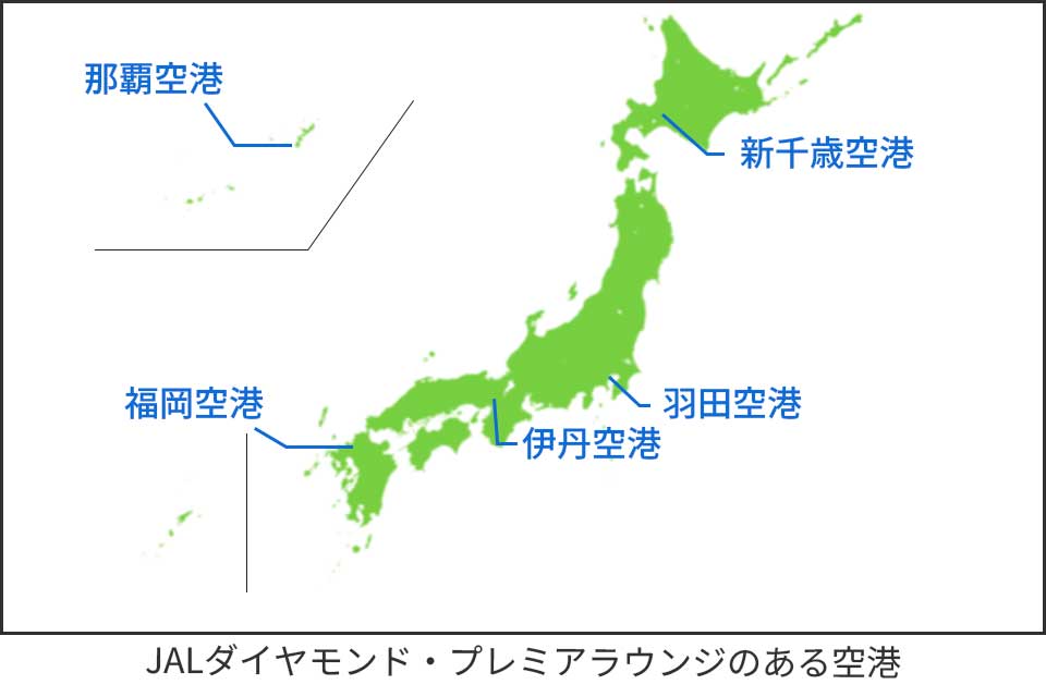 JAL国内線ダイヤモンド・プレミアラウンジがある空港の一覧地図