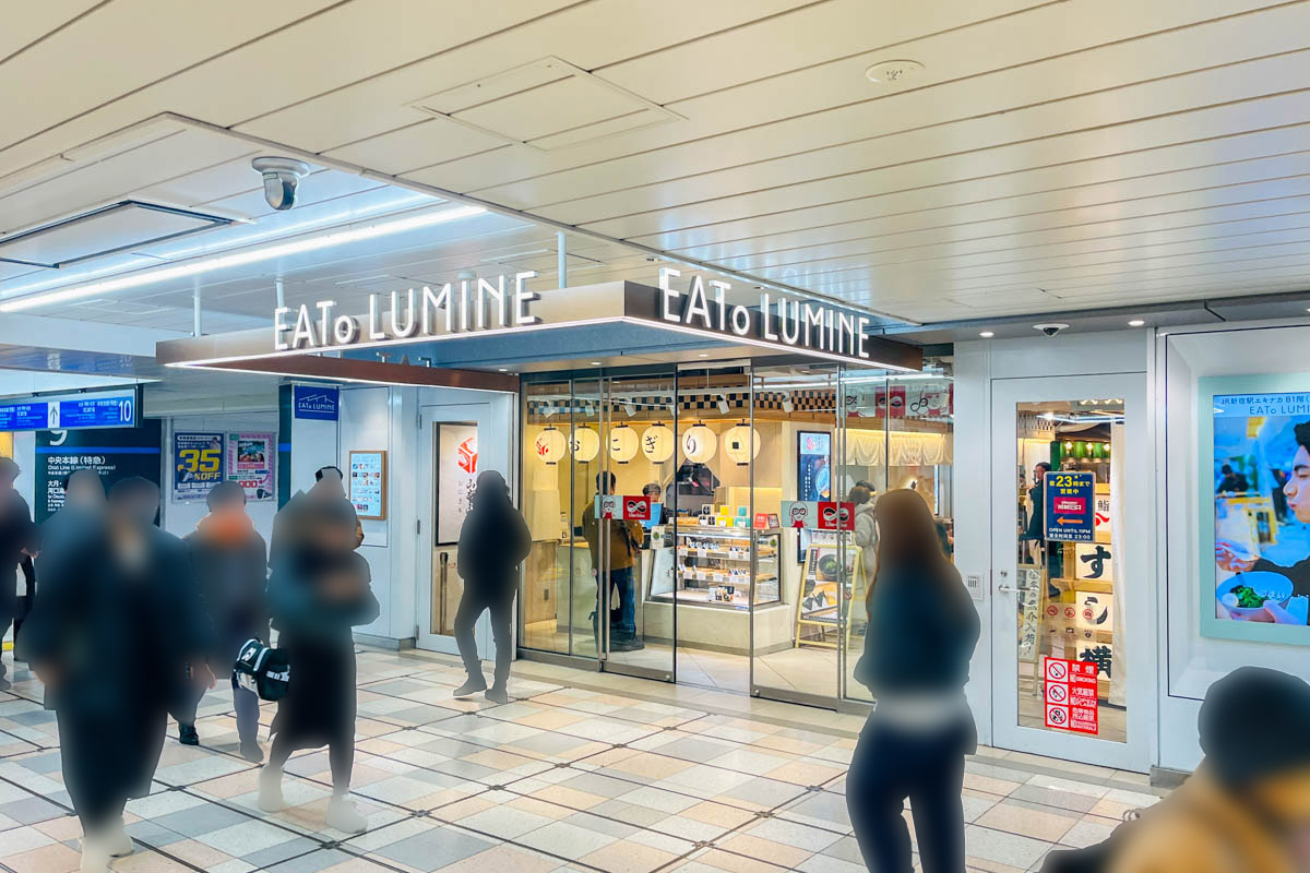 新宿駅の東・西改札エリアの改札内にあるイイトルミネ