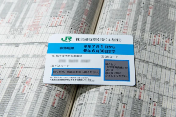 JR東日本の鉄道株主優待券